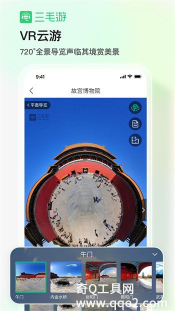 三毛游app