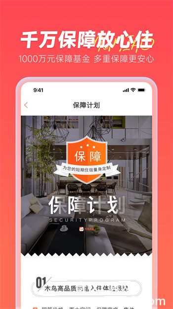 木鸟民宿app最新版