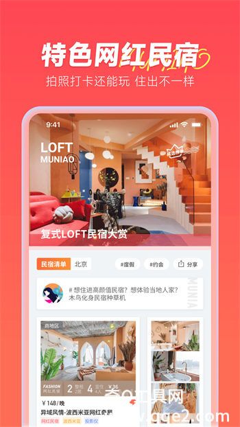 木鸟民宿app最新版下载