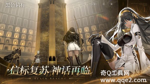 黑色信标国际服免费版本