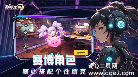 秩序之路官方版