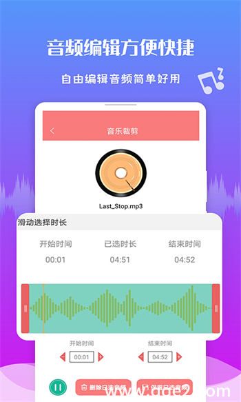极速音频剪辑免费版下载