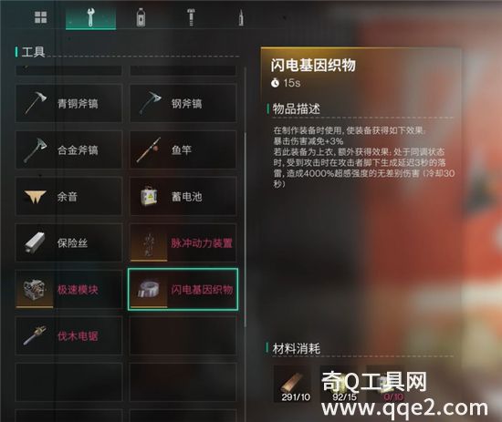 七日世界闪电基因织物是什么 七日世界闪电基因织物介绍