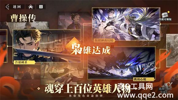 三国志幻想大陆2枭之歌下载