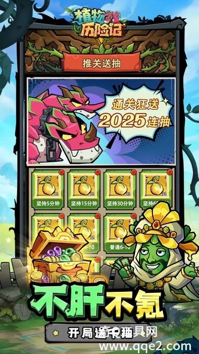 植物历险记游戏