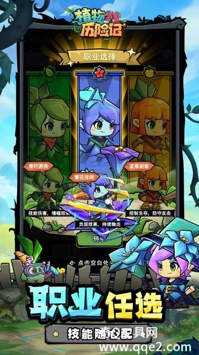 植物历险记游戏VIP版