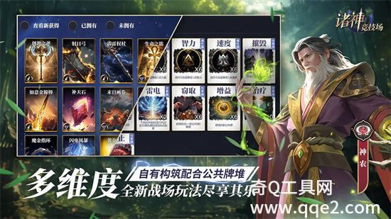 诸神竞技场