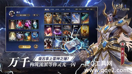 诸神竞技场最新版