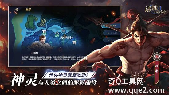 诸神竞技场下载