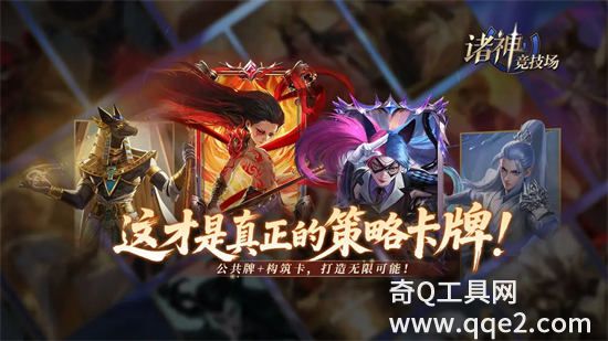 诸神竞技场最新版下载
