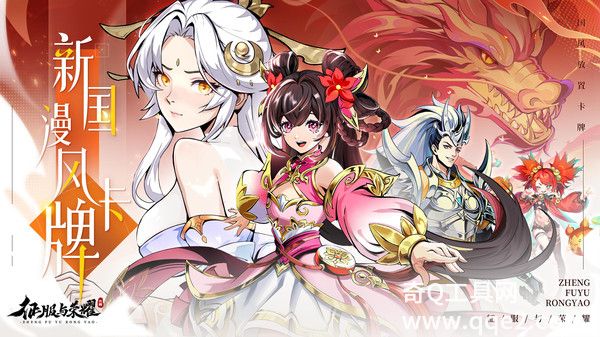 征服与荣耀官方版