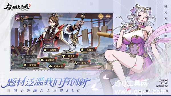 征服与荣耀官方版最新版