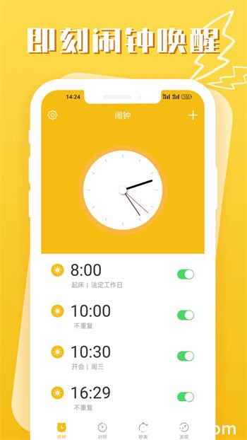 即刻闹钟下载