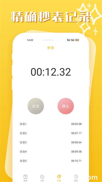 即刻闹钟官方版下载