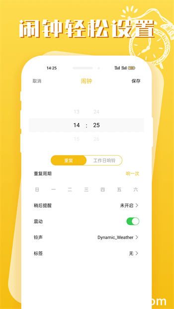 即刻闹钟免费版下载