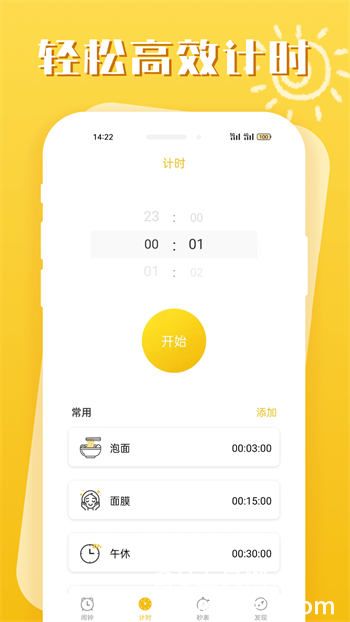 即刻闹钟
