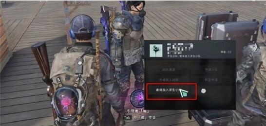 七日世界求生小队怎么加入