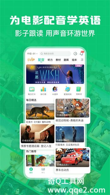 英语趣配音app官方正版