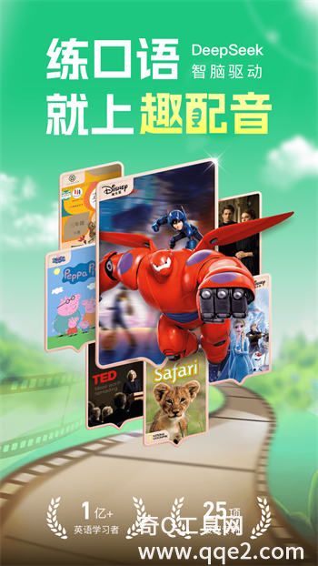 英语趣配音app官方正版