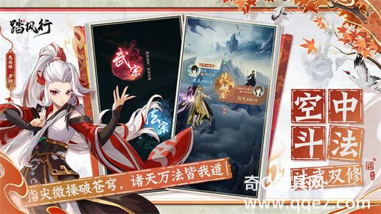 踏风行手游下载