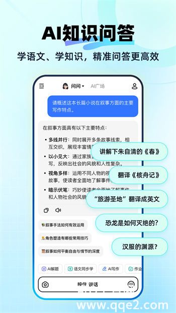 快问AI