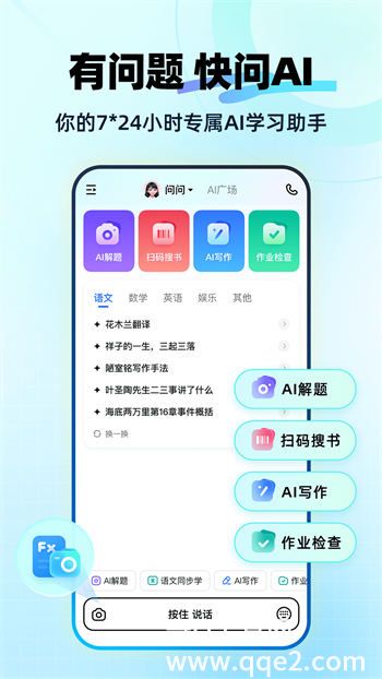 快问AI最新版