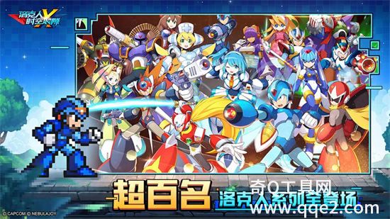 洛克人时空裂隙官方正版下载