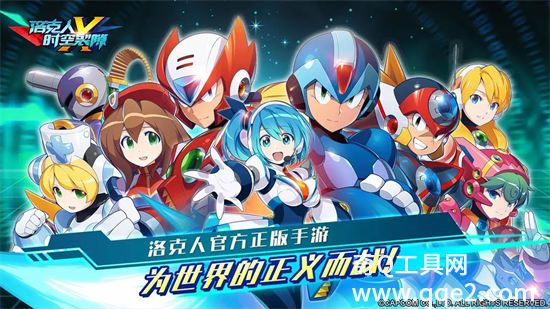 洛克人时空裂隙官方正版