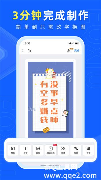 易企秀app