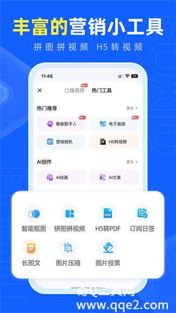 易企秀app下载