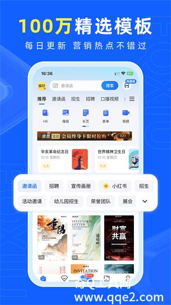 易企秀app免费版下载