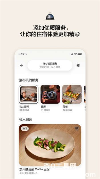 爱彼迎民宿app下载