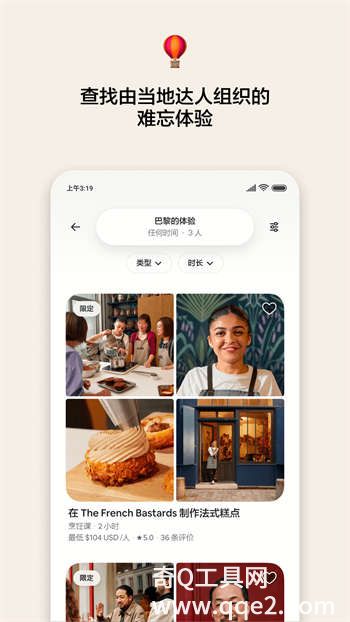爱彼迎民宿app官方版