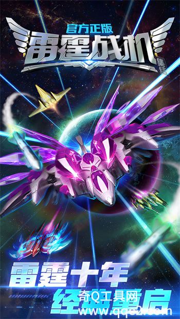 雷霆战机集结最新版