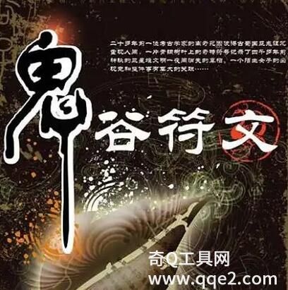 鬼谷八荒祁天符怎么获得