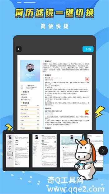 极简简历app苹果版下载
