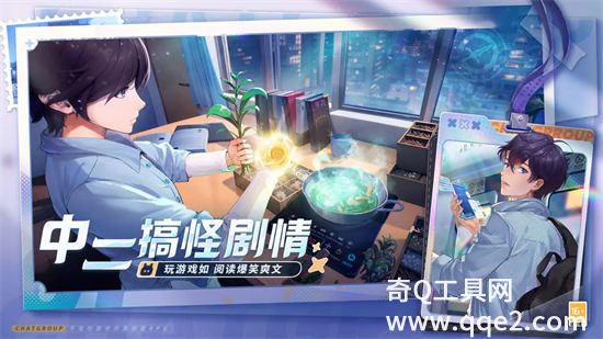 聊天群的日常生活