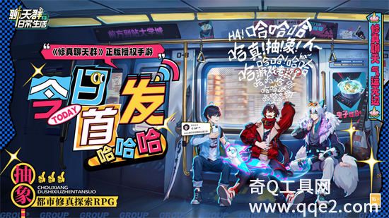 聊天群的日常生活手游官方版下载