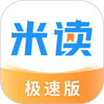 米读极速版免费