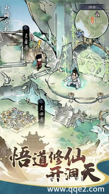 山海仙路手游最新版
