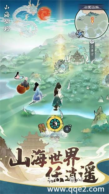 山海仙路手游下载