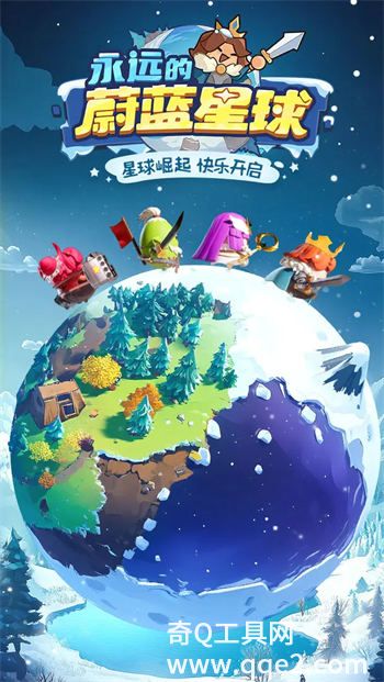 永远的蔚蓝星球官方正版下载