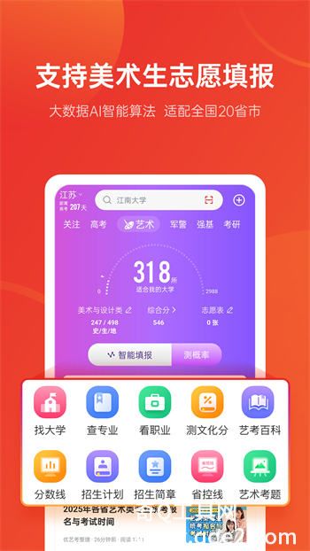 优志愿