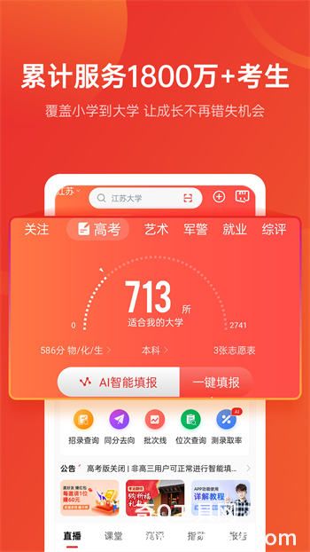 优志愿2025官方正版