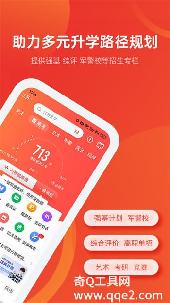 优志愿2025官方正版