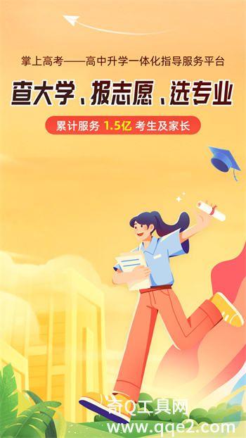 掌上高考app官方版下载
