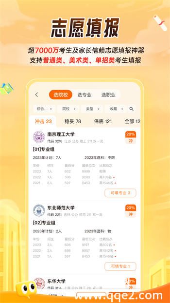 掌上高考2025最新版下载