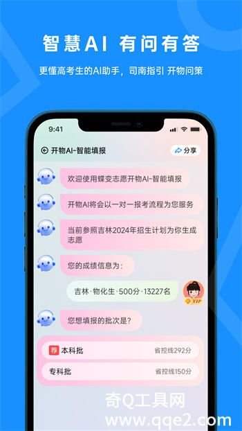 蝶变志愿下载