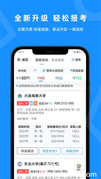蝶变志愿app官方版