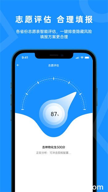蝶变志愿app下载